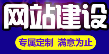 深圳網(wǎng)站建設(shè)