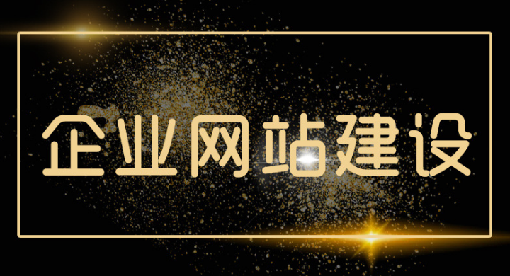 深圳網站建設之網站的運營為什么一定要找專業(yè)的運營團隊！