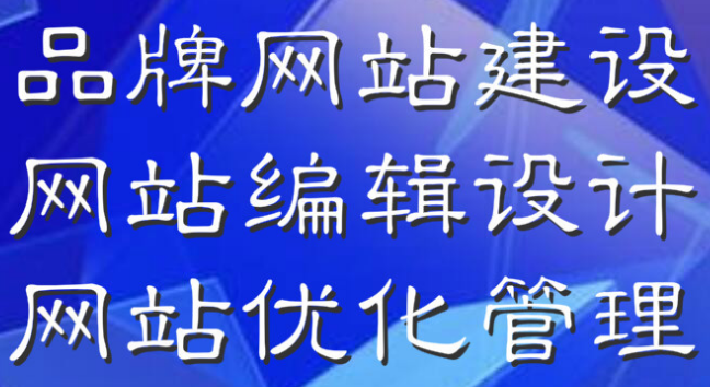 深圳網(wǎng)站優(yōu)化一定要注意這點(diǎn)，網(wǎng)站才能夠越做越好！